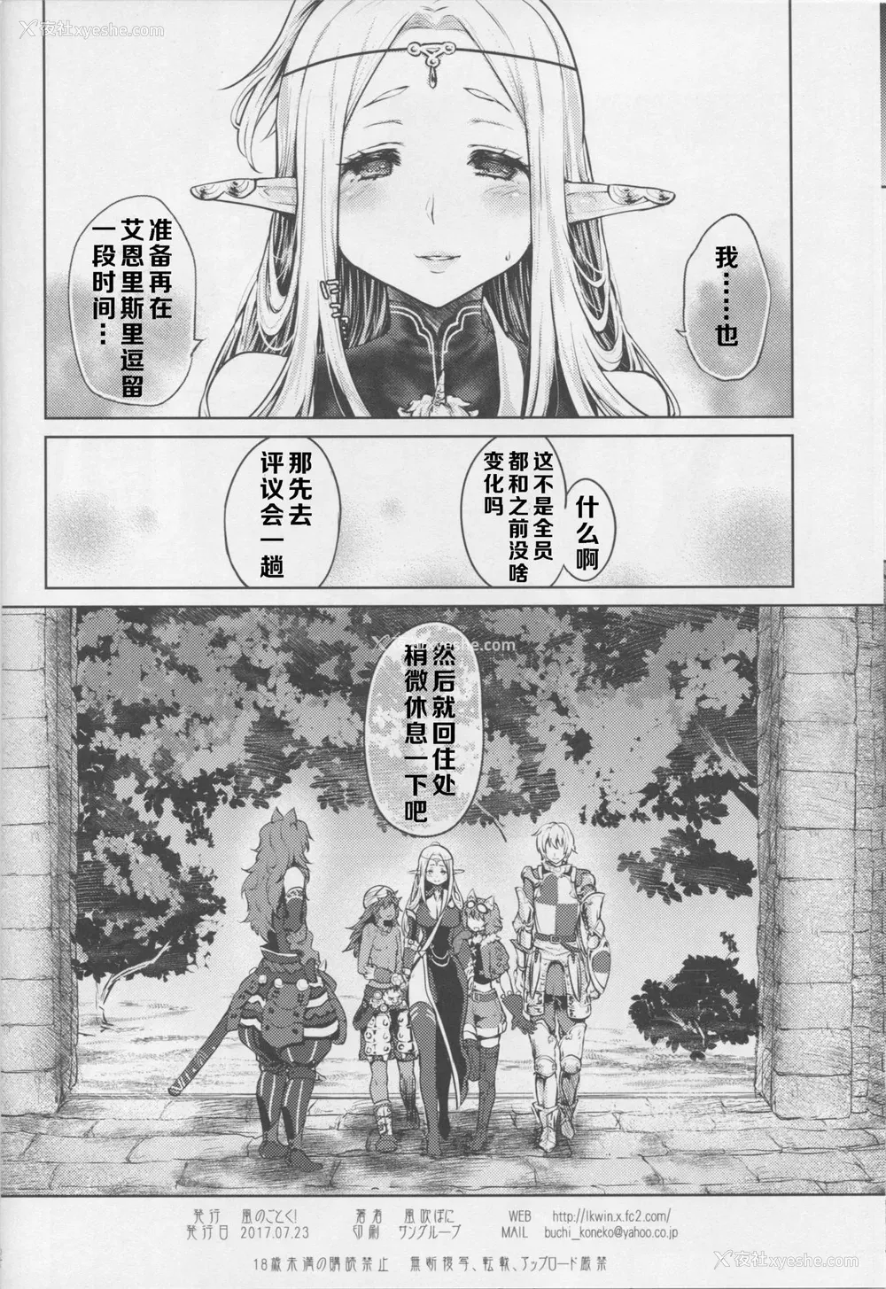 40P - [风のごとく! (风吹ぽに)] はじめてのせかいじゅ3 (世界树の迷宫) [中国翻訳]