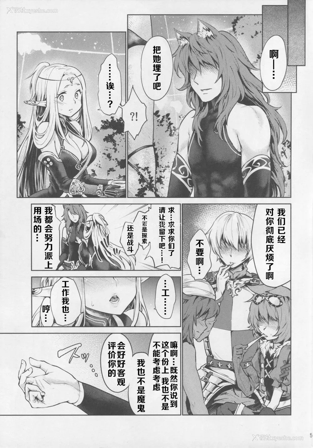 4P - [风のごとく! (风吹ぽに)] はじめてのせかいじゅ3 (世界树の迷宫) [中国翻訳]
