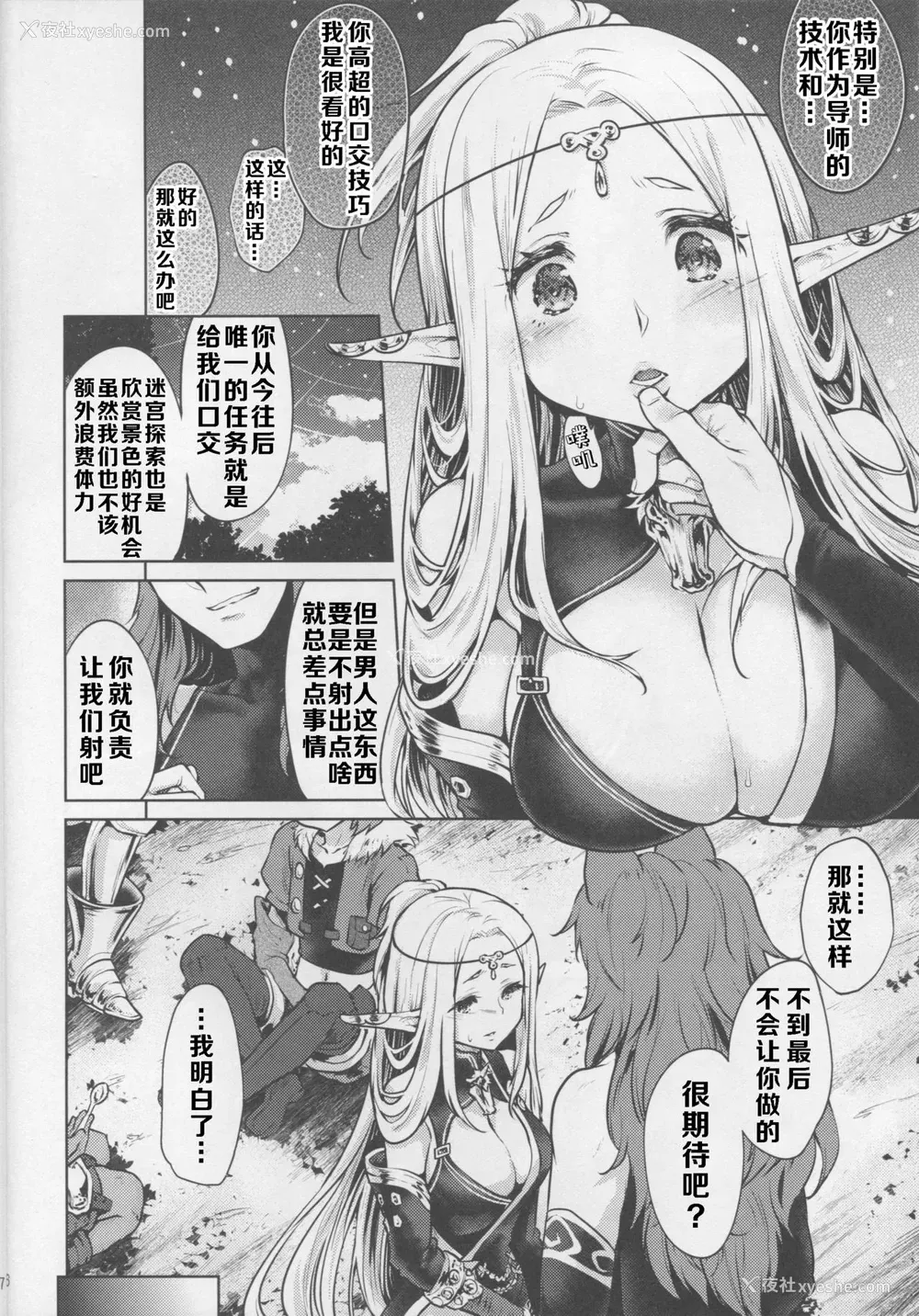 5P - [风のごとく! (风吹ぽに)] はじめてのせかいじゅ3 (世界树の迷宫) [中国翻訳]
