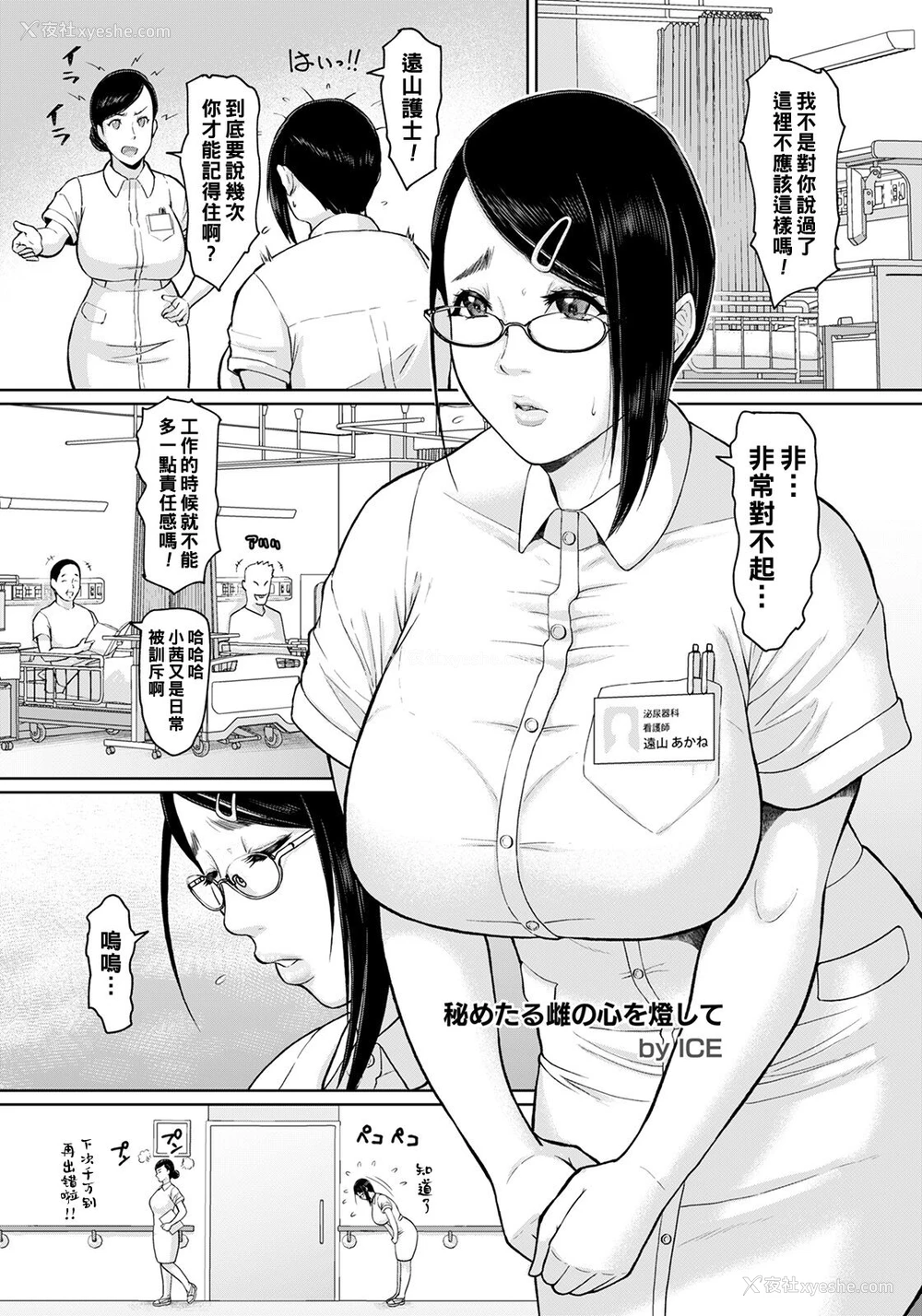 5P - [ICE] 秘めたる雌の心を灯して (ANGEL倶楽部 2021年10月号) [中国翻訳] [DL版]