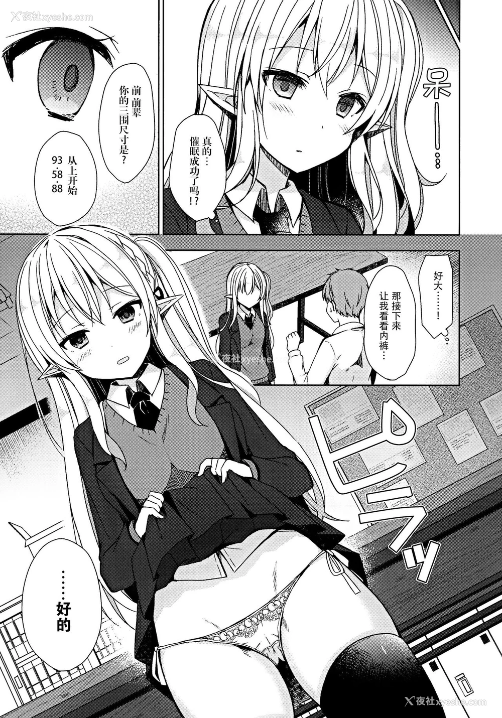 8P - (C97) [moriQ (森あいり)] 不纯异种交游 俺とエルフ先辈のラブラブ催眠性活 [中国翻訳]