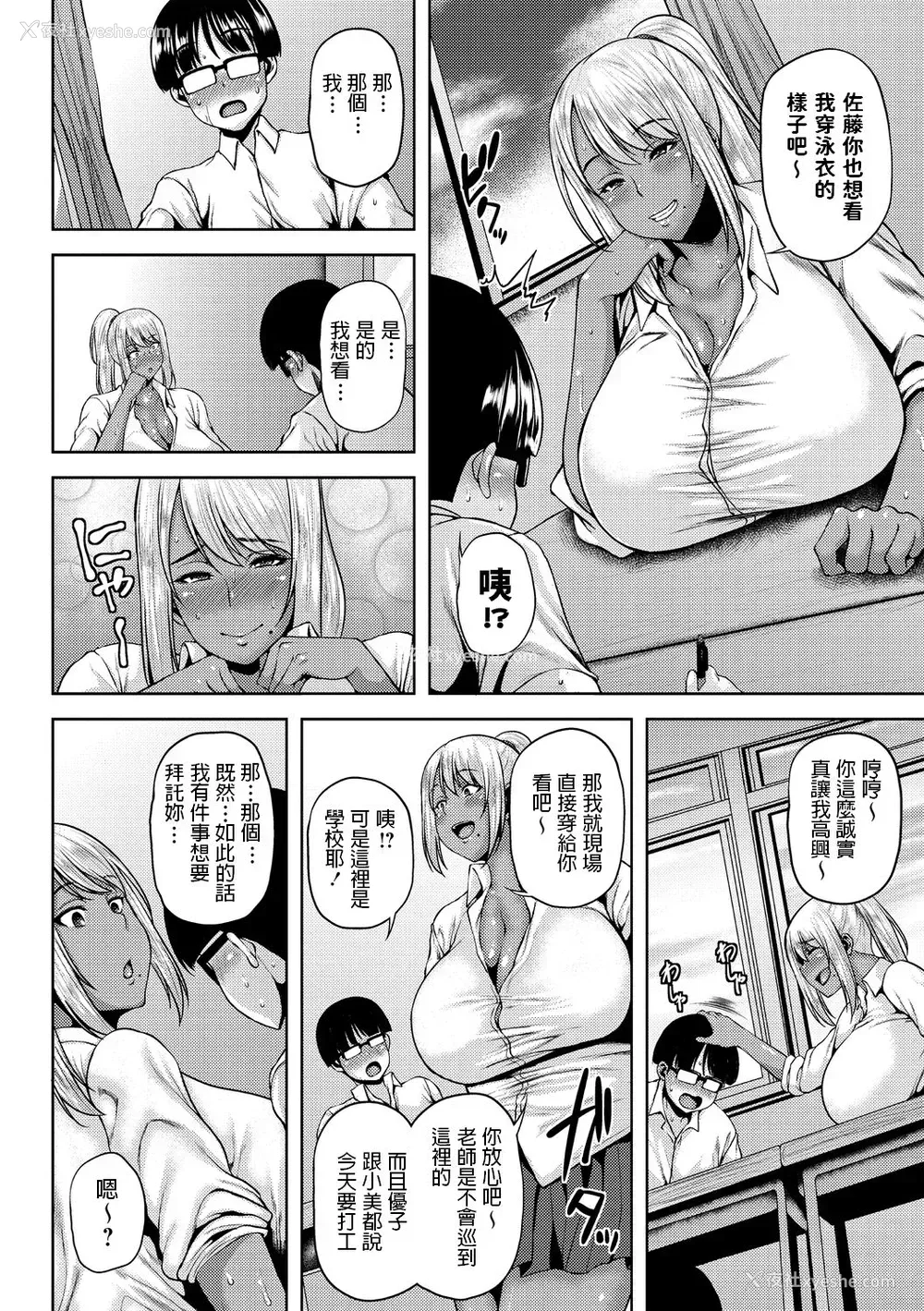 2P - [オジィ] 続・漫研の黒ギャル先辈!～夏のスク水编～ (コミック・マショウ 2020年11月号) [中国翻訳] [DL版]