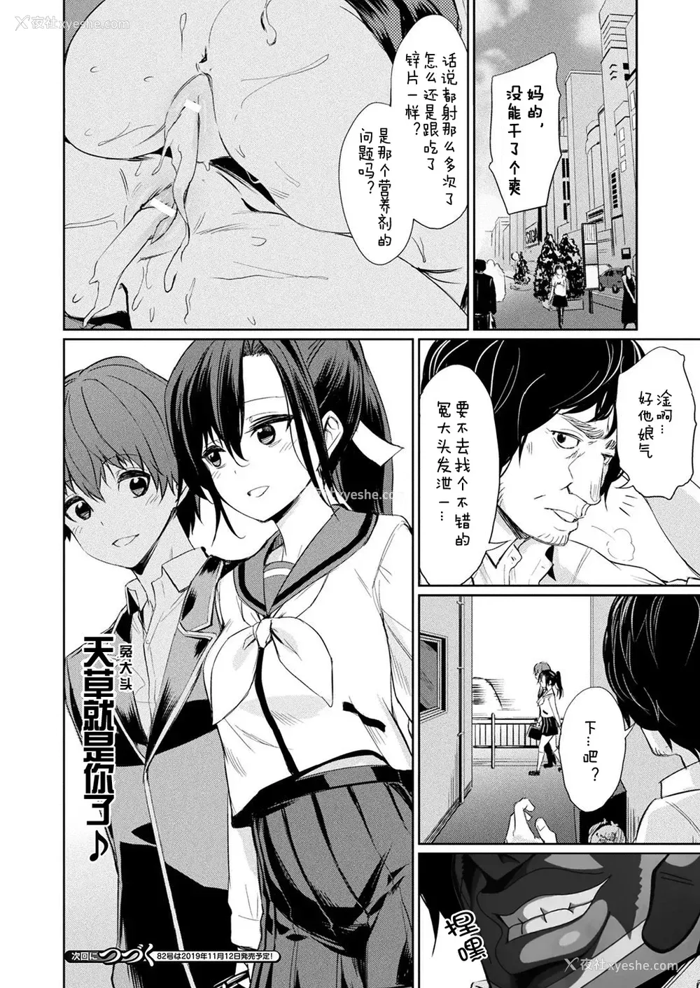10P - [yasu] 催眠学性指导～天草なおの场合～ 前编 (コミックアンリアル 2019年10月号 Vol.81) [中国翻訳] [DL版]