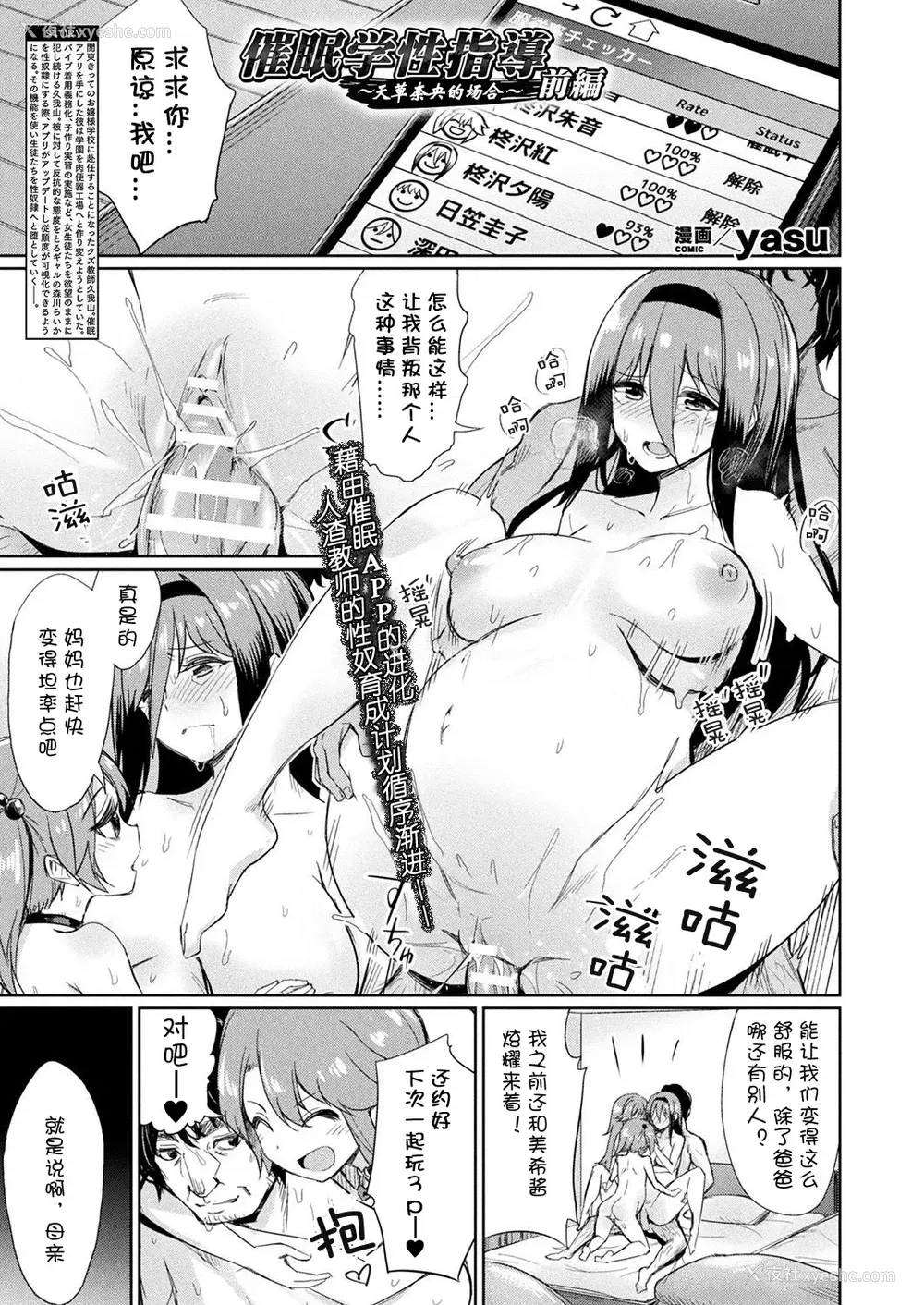 1P - [yasu] 催眠学性指导～天草なおの场合～ 前编 (コミックアンリアル 2019年10月号 Vol.81) [中国翻訳] [DL版]