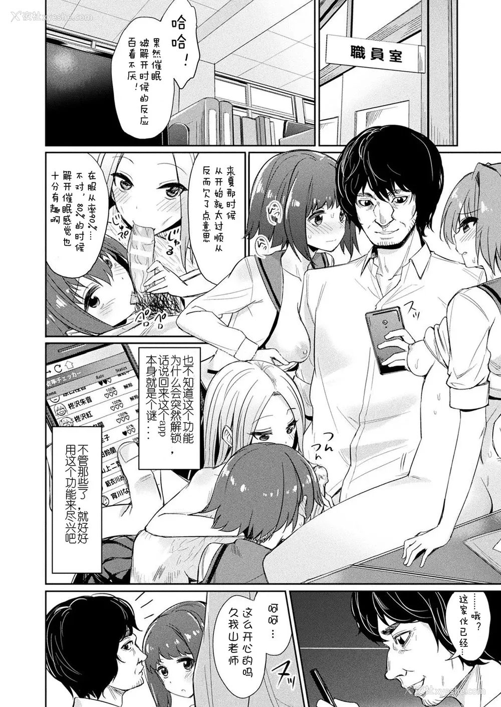 4P - [yasu] 催眠学性指导～天草なおの场合～ 前编 (コミックアンリアル 2019年10月号 Vol.81) [中国翻訳] [DL版]