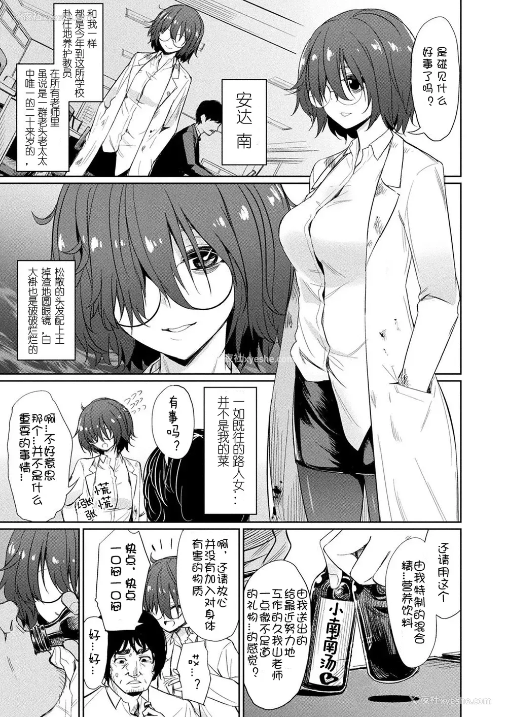 5P - [yasu] 催眠学性指导～天草なおの场合～ 前编 (コミックアンリアル 2019年10月号 Vol.81) [中国翻訳] [DL版]