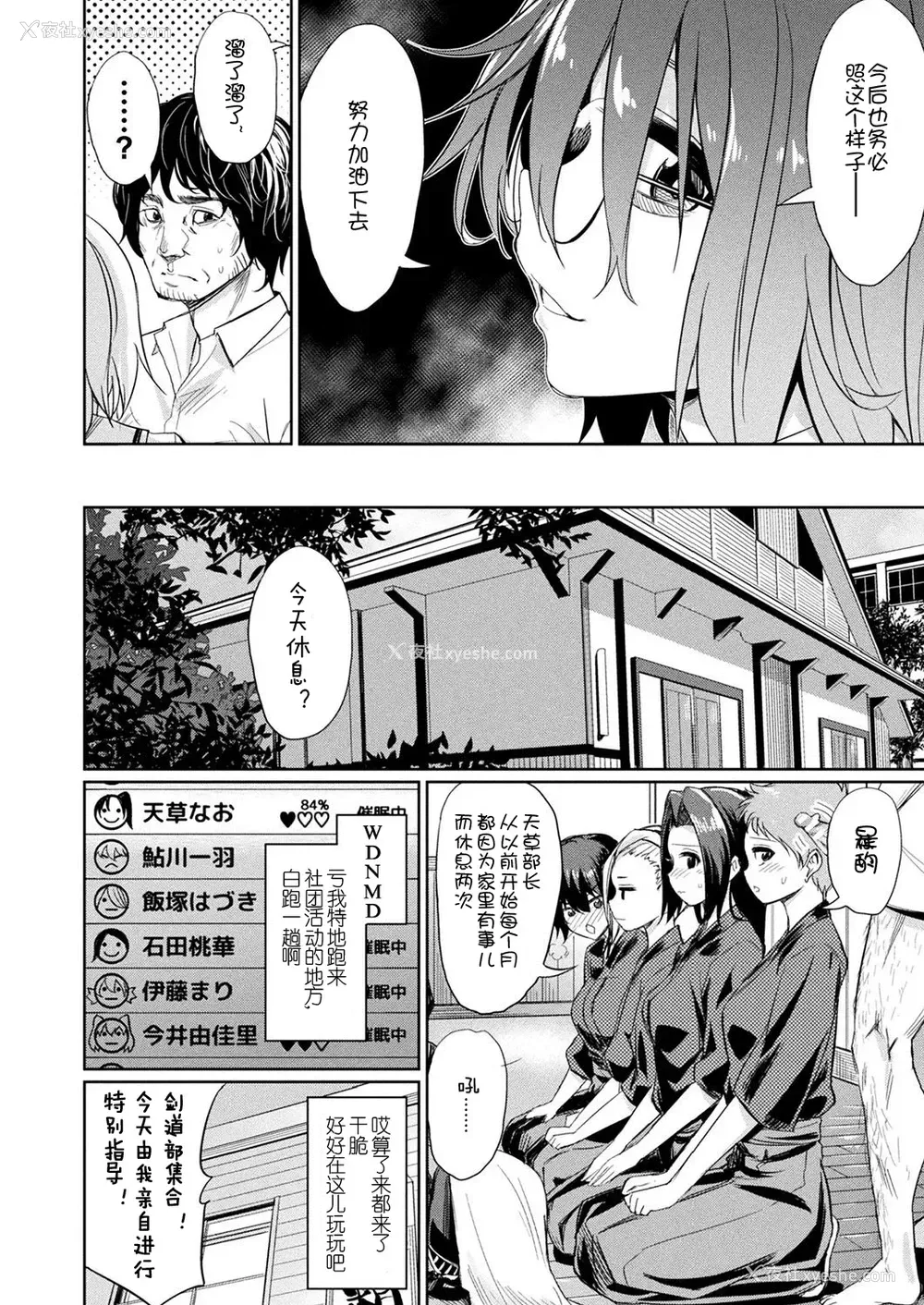 6P - [yasu] 催眠学性指导～天草なおの场合～ 前编 (コミックアンリアル 2019年10月号 Vol.81) [中国翻訳] [DL版]