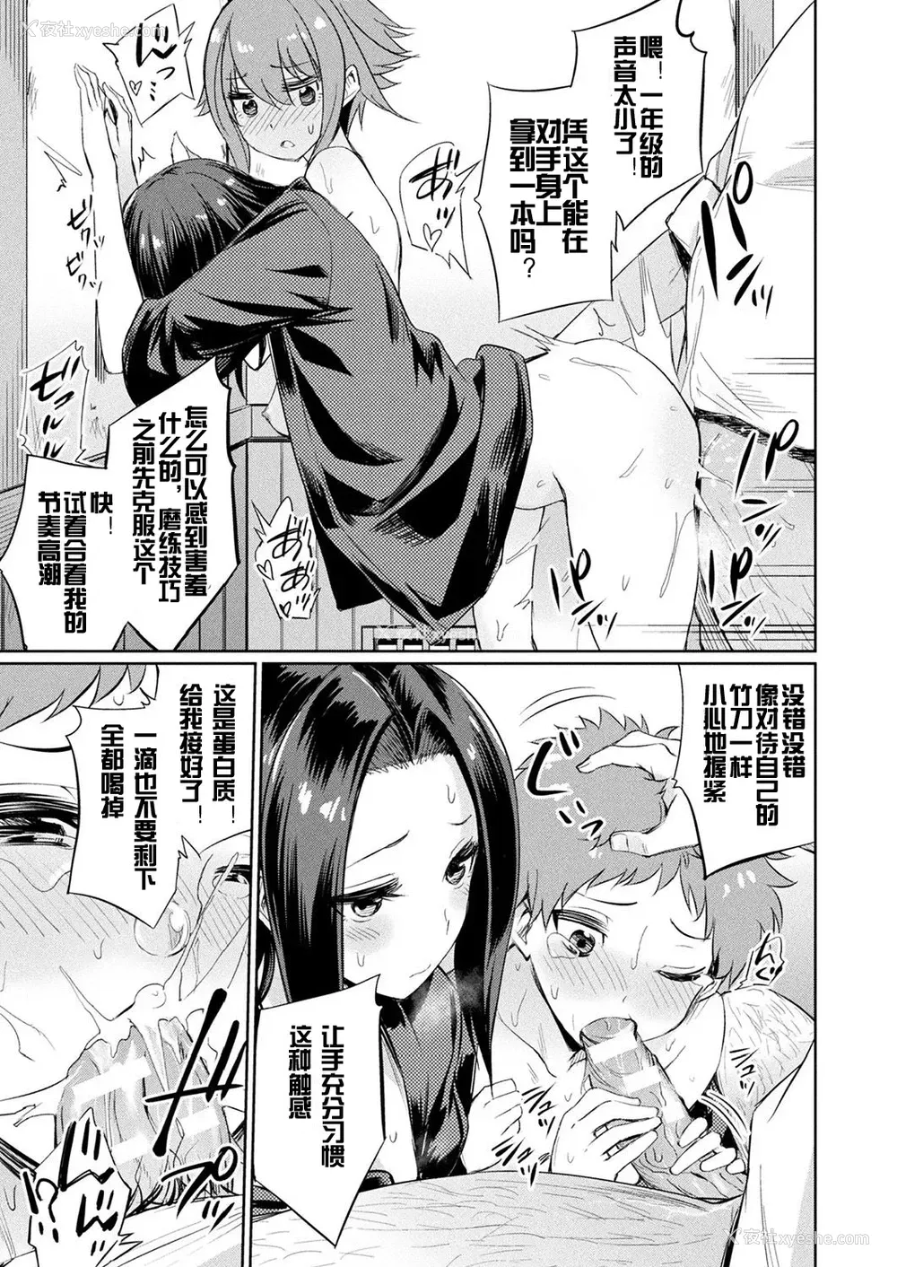 7P - [yasu] 催眠学性指导～天草なおの场合～ 前编 (コミックアンリアル 2019年10月号 Vol.81) [中国翻訳] [DL版]