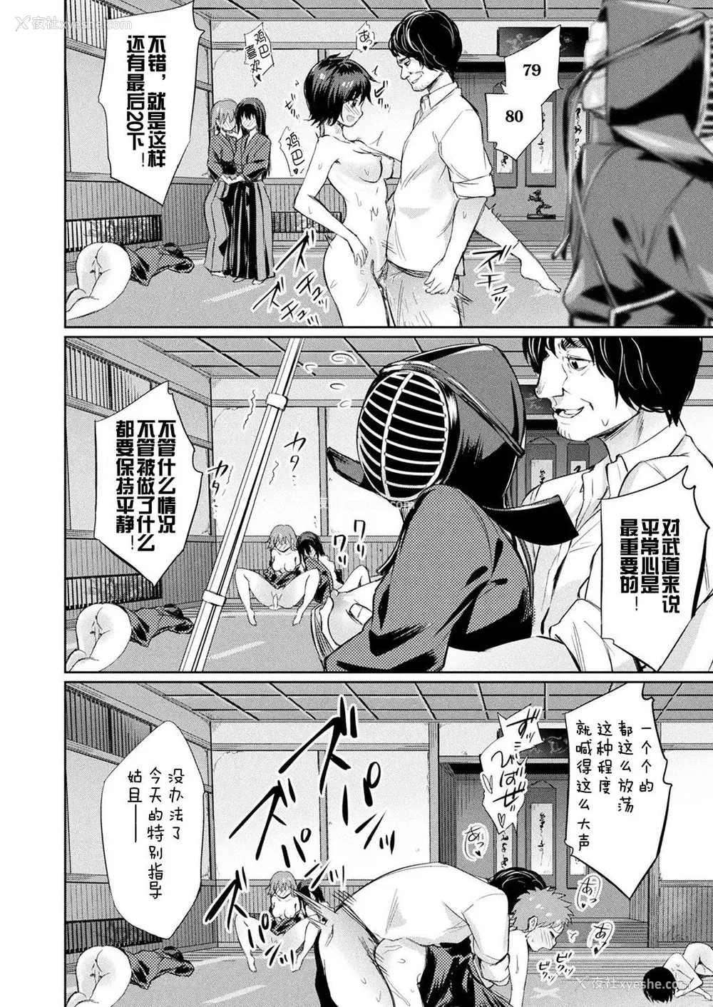 8P - [yasu] 催眠学性指导～天草なおの场合～ 前编 (コミックアンリアル 2019年10月号 Vol.81) [中国翻訳] [DL版]