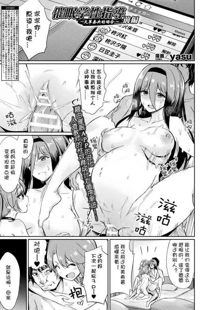 [yasu] 催眠学性指导～天草なおの场合～ 前编 (コミックアンリアル 2019年10月号 Vol.81) [中国翻訳] [DL版]