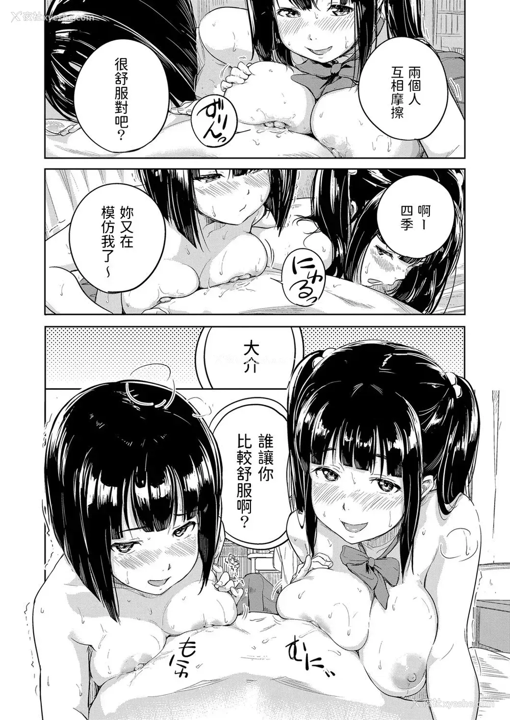 10P - [大盛り] どっちとスル? (コミックリブート Vol.25)