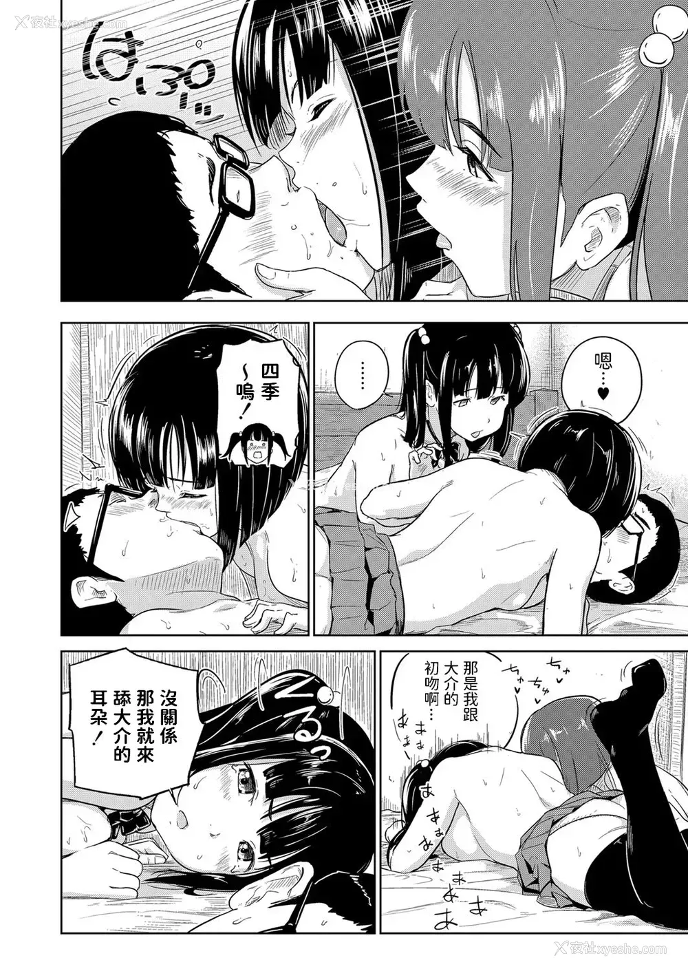 12P - [大盛り] どっちとスル? (コミックリブート Vol.25)