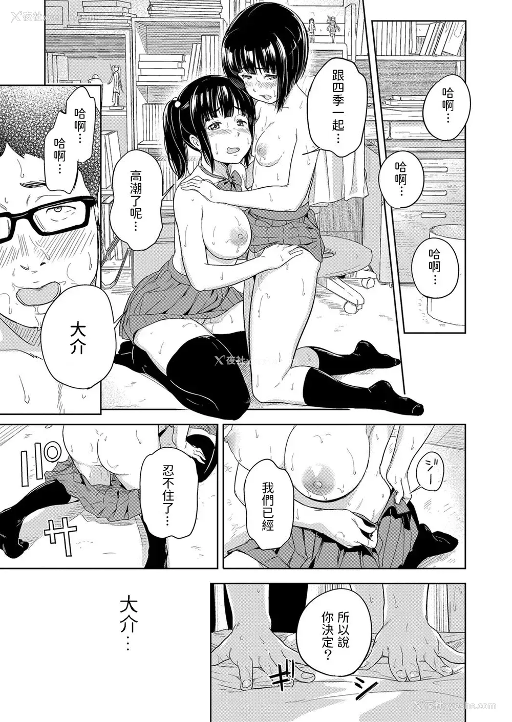 21P - [大盛り] どっちとスル? (コミックリブート Vol.25)