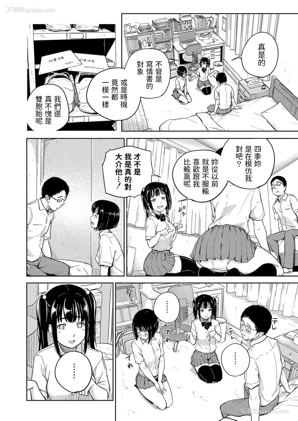 2P - [大盛り] どっちとスル? (コミックリブート Vol.25)