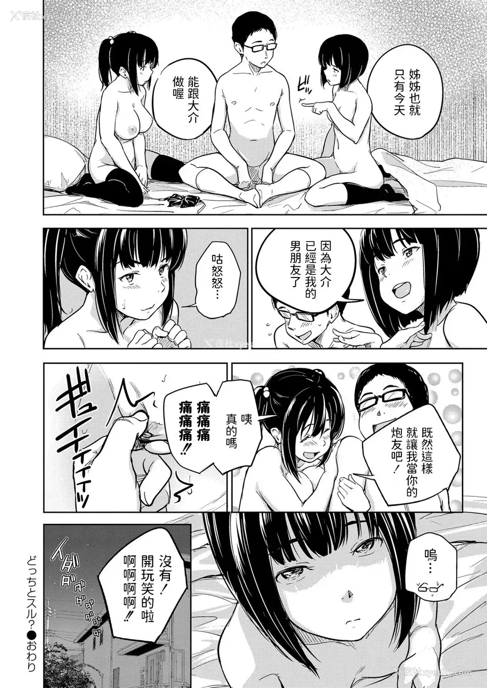 40P - [大盛り] どっちとスル? (コミックリブート Vol.25)