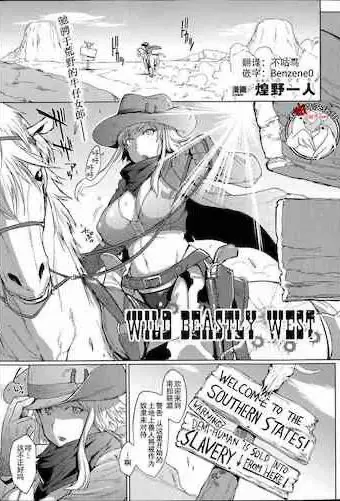 [煌野一人] Wild Beastly West