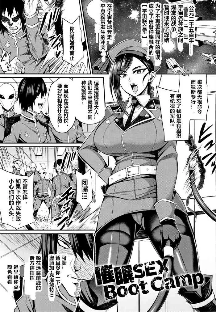 [仁志田メガネ] 催眠SEX Boot Camp (クッ杀イズム)