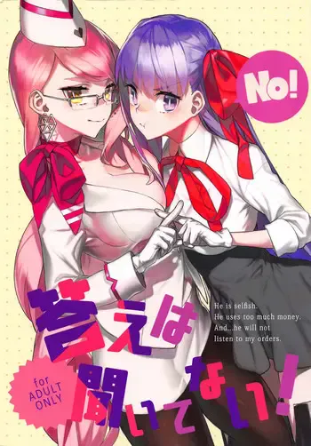 (C94) [ダイコテツ団 (92M)] 答えは闻いてない! (Fate/Grand Order) [中国翻訳]