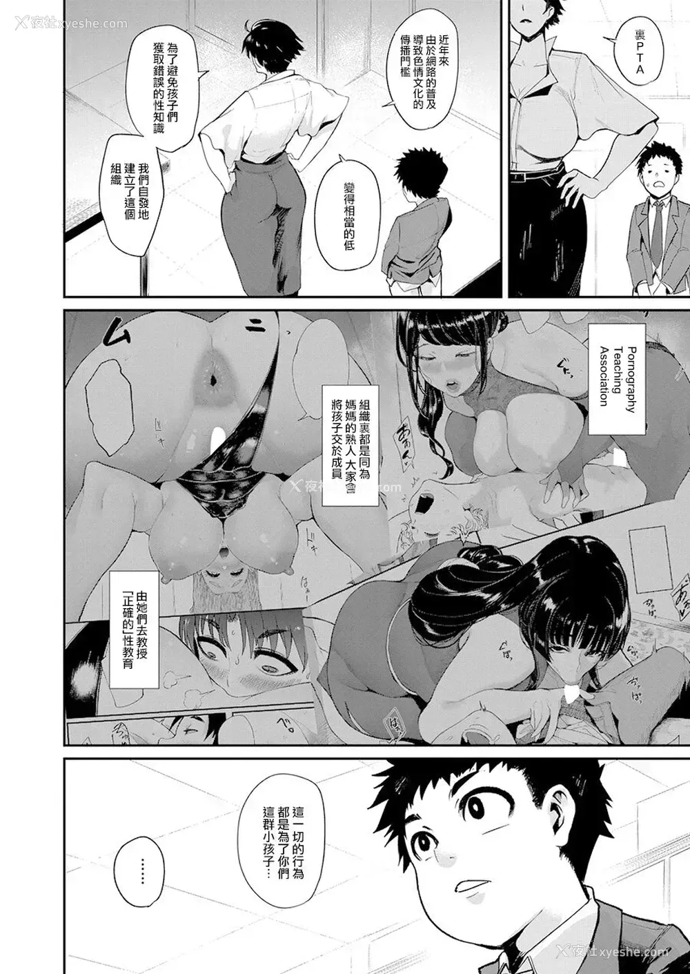 14P - [おとちち] 里PTA―教育的チ〇ポ指导― (COMIC 梦幻転生 2022年4月号) [中国翻訳] [DL版]