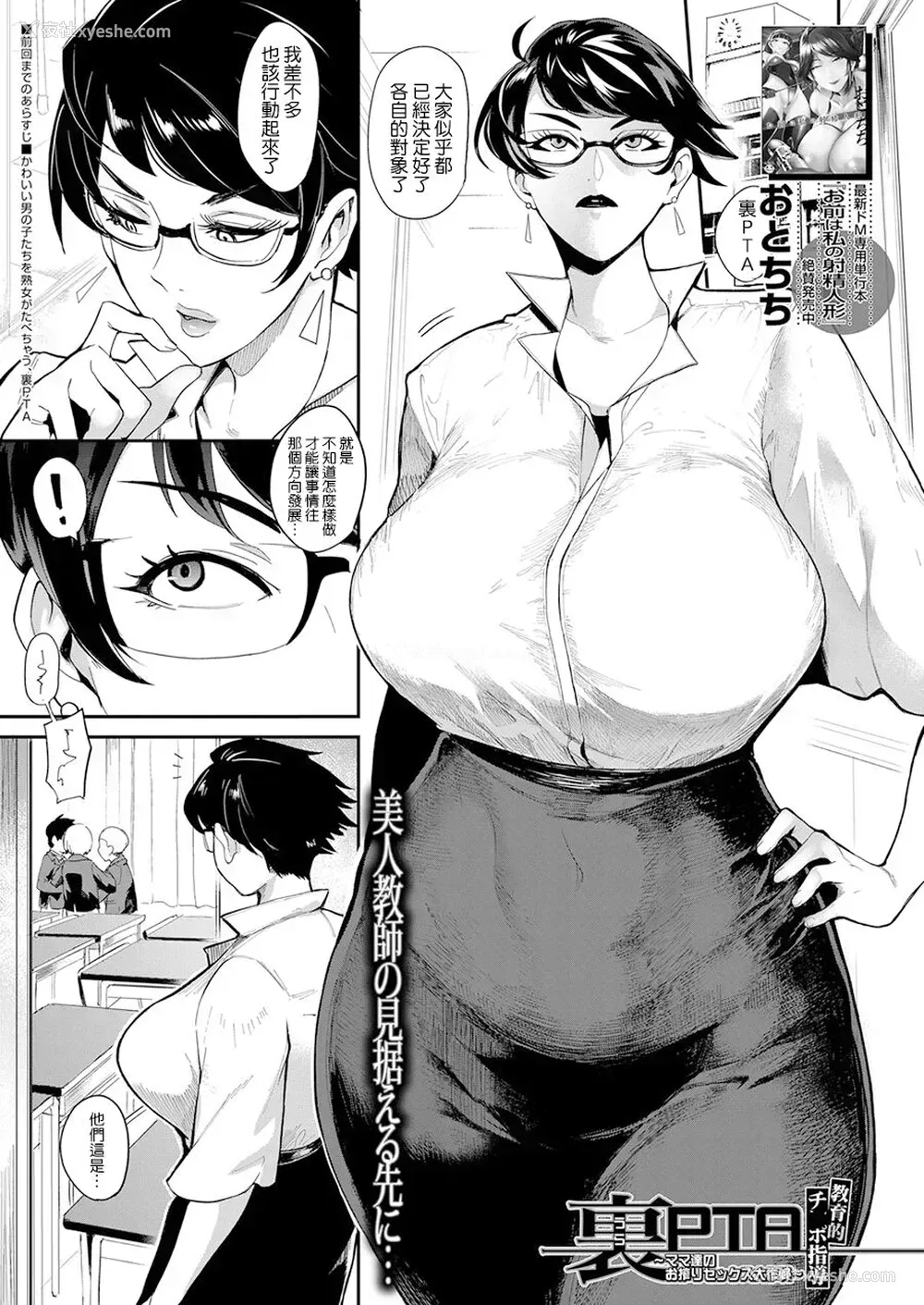1P - [おとちち] 里PTA―教育的チ〇ポ指导― (COMIC 梦幻転生 2022年4月号) [中国翻訳] [DL版]
