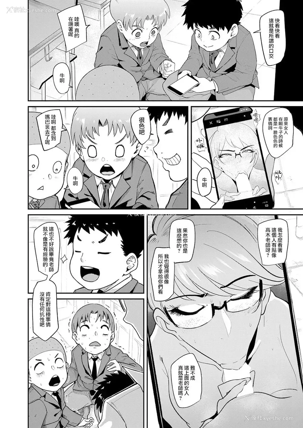 2P - [おとちち] 里PTA―教育的チ〇ポ指导― (COMIC 梦幻転生 2022年4月号) [中国翻訳] [DL版]