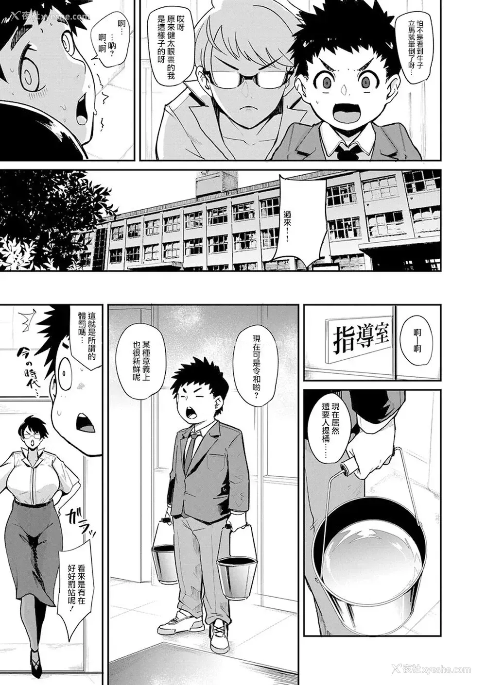 3P - [おとちち] 里PTA―教育的チ〇ポ指导― (COMIC 梦幻転生 2022年4月号) [中国翻訳] [DL版]