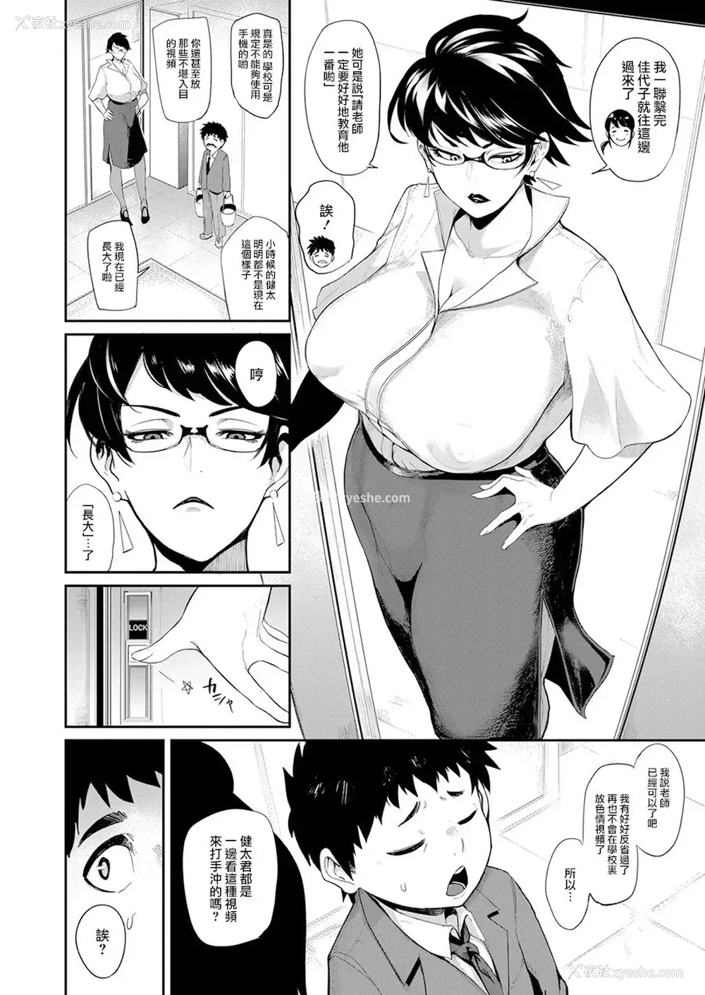 4P - [おとちち] 里PTA―教育的チ〇ポ指导― (COMIC 梦幻転生 2022年4月号) [中国翻訳] [DL版]