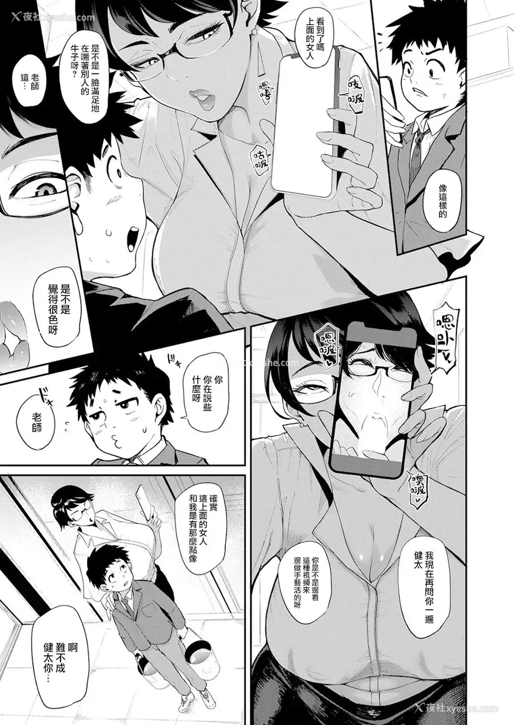 5P - [おとちち] 里PTA―教育的チ〇ポ指导― (COMIC 梦幻転生 2022年4月号) [中国翻訳] [DL版]