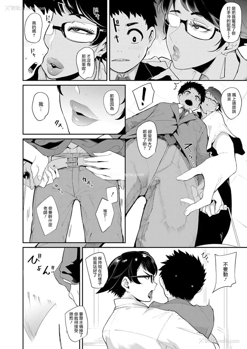 6P - [おとちち] 里PTA―教育的チ〇ポ指导― (COMIC 梦幻転生 2022年4月号) [中国翻訳] [DL版]
