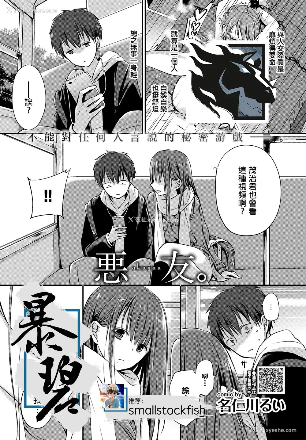 1P - [名仁川るい] 悪友。 (COMIC BAVEL 2020年10月号) [中国翻訳] [DL版]