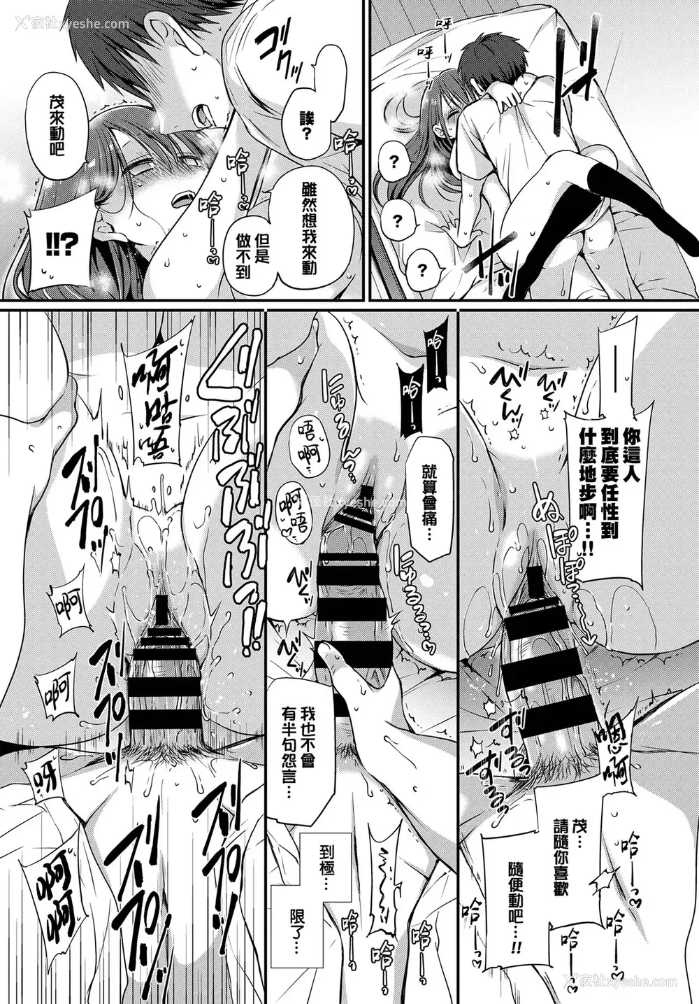 15P - [名仁川るい] 悪友。 (COMIC BAVEL 2020年10月号) [中国翻訳] [DL版]