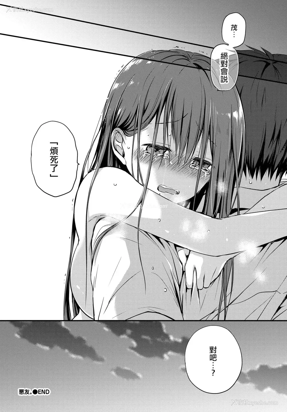 26P - [名仁川るい] 悪友。 (COMIC BAVEL 2020年10月号) [中国翻訳] [DL版]