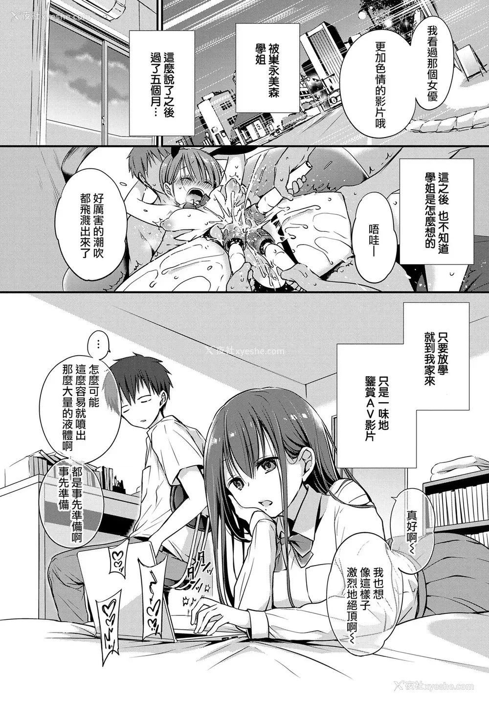 2P - [名仁川るい] 悪友。 (COMIC BAVEL 2020年10月号) [中国翻訳] [DL版]