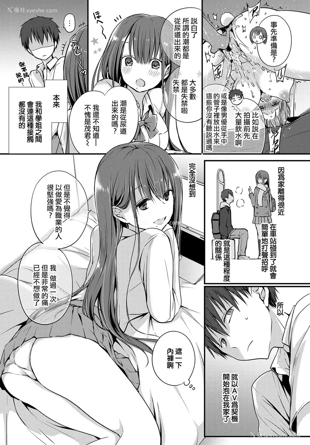 3P - [名仁川るい] 悪友。 (COMIC BAVEL 2020年10月号) [中国翻訳] [DL版]