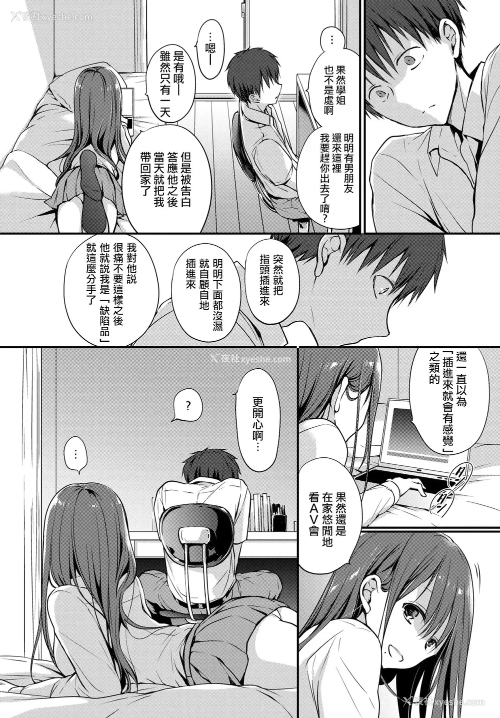 4P - [名仁川るい] 悪友。 (COMIC BAVEL 2020年10月号) [中国翻訳] [DL版]