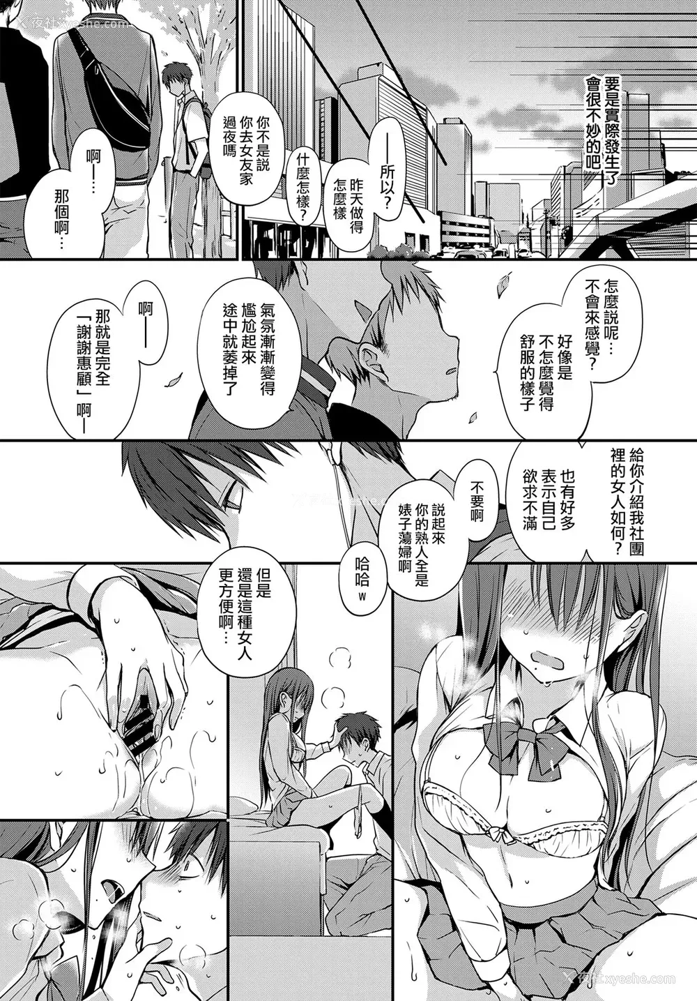 7P - [名仁川るい] 悪友。 (COMIC BAVEL 2020年10月号) [中国翻訳] [DL版]