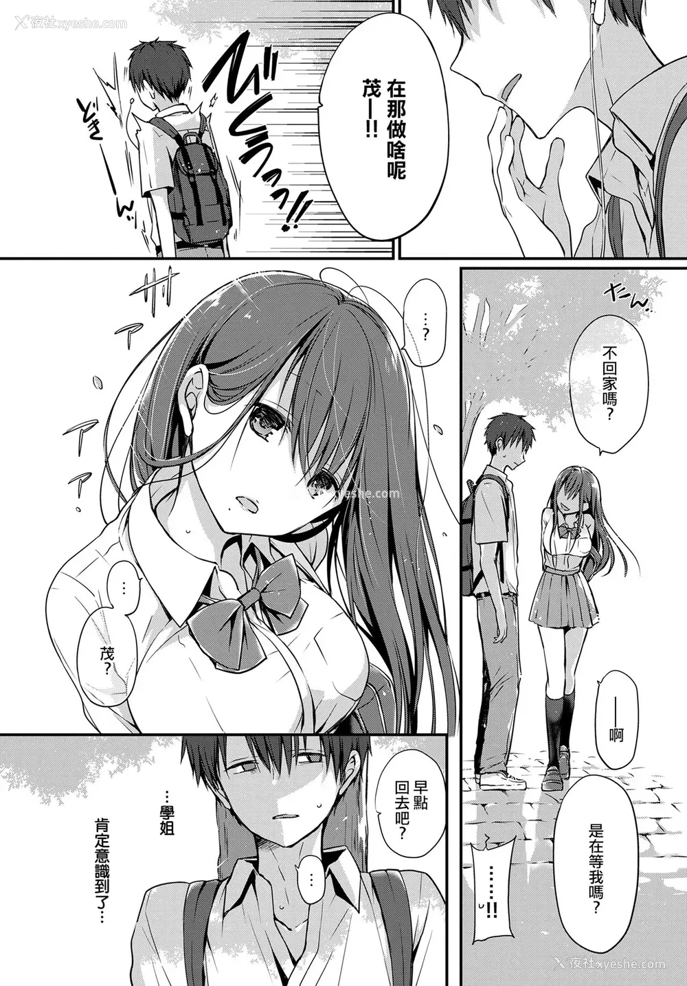 8P - [名仁川るい] 悪友。 (COMIC BAVEL 2020年10月号) [中国翻訳] [DL版]