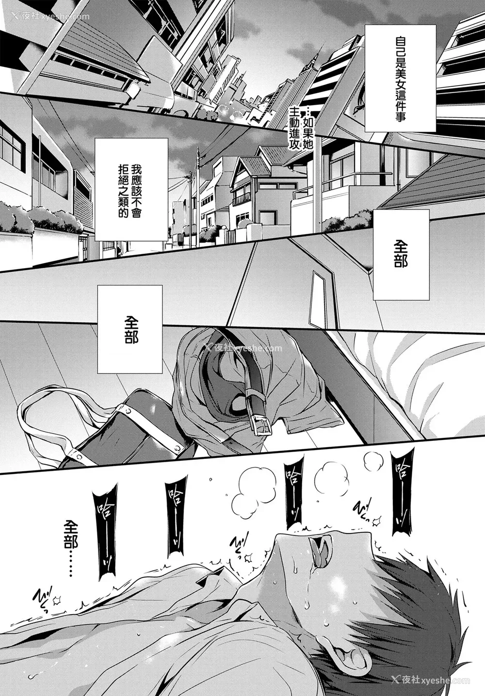 9P - [名仁川るい] 悪友。 (COMIC BAVEL 2020年10月号) [中国翻訳] [DL版]