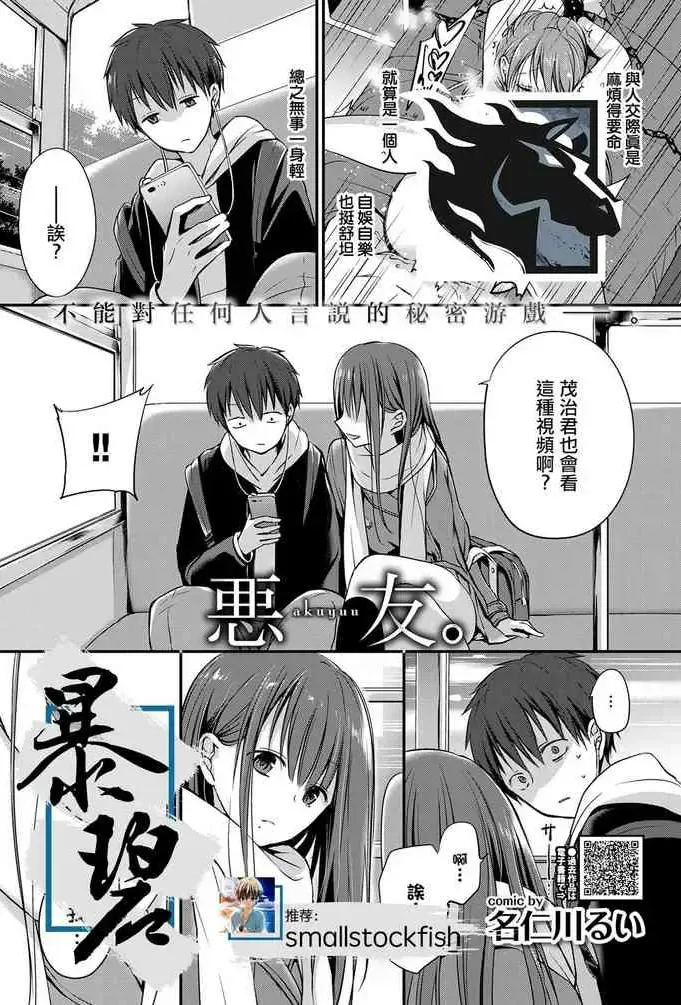[名仁川るい] 悪友。 (COMIC BAVEL 2020年10月号) [中国翻訳] [DL版]