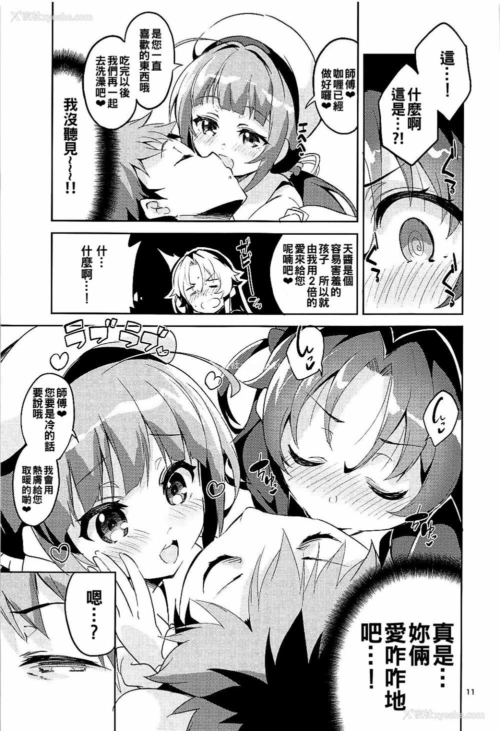 10P - (C93) [サークルフィオレ (えかきびと)] おつかれさまですししょー (りゅうおうのおしごと!) [中国翻訳]