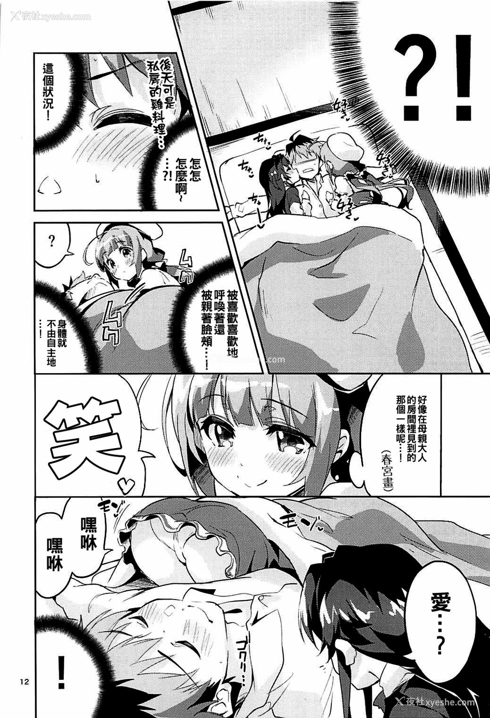 11P - (C93) [サークルフィオレ (えかきびと)] おつかれさまですししょー (りゅうおうのおしごと!) [中国翻訳]
