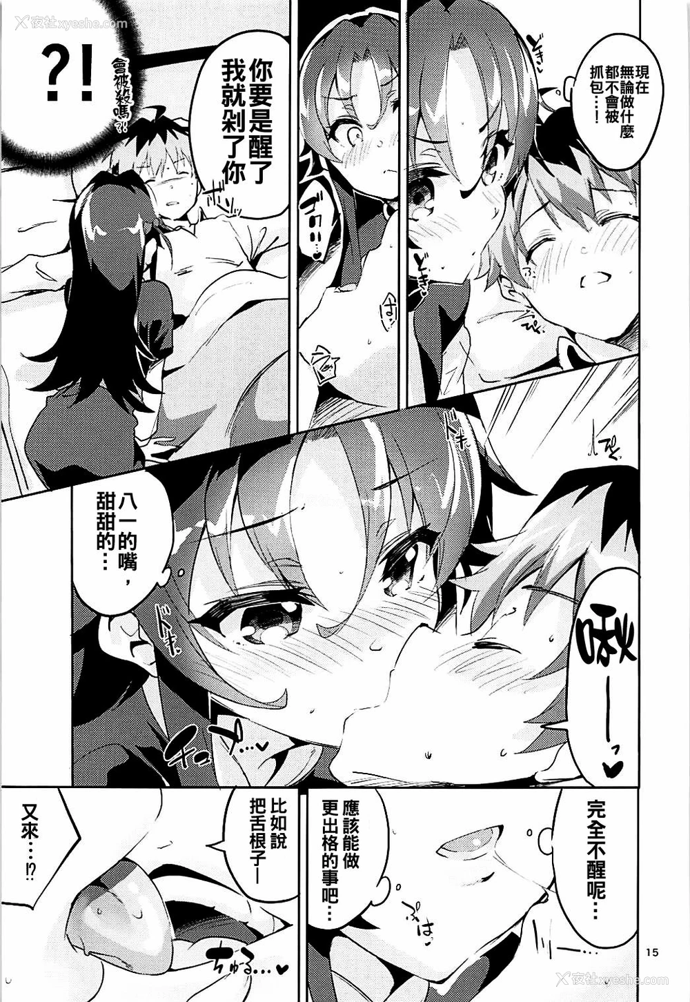 14P - (C93) [サークルフィオレ (えかきびと)] おつかれさまですししょー (りゅうおうのおしごと!) [中国翻訳]
