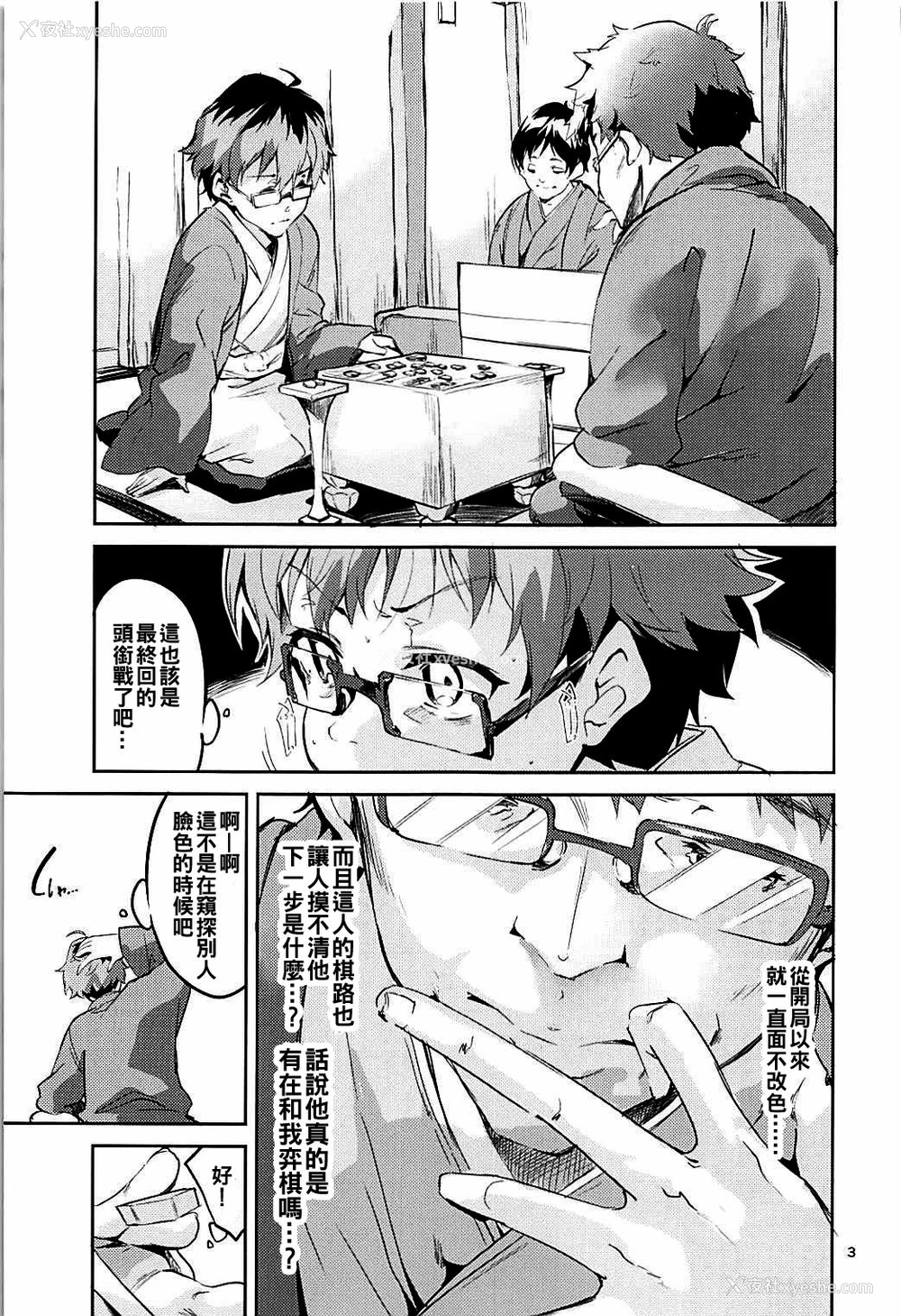 2P - (C93) [サークルフィオレ (えかきびと)] おつかれさまですししょー (りゅうおうのおしごと!) [中国翻訳]