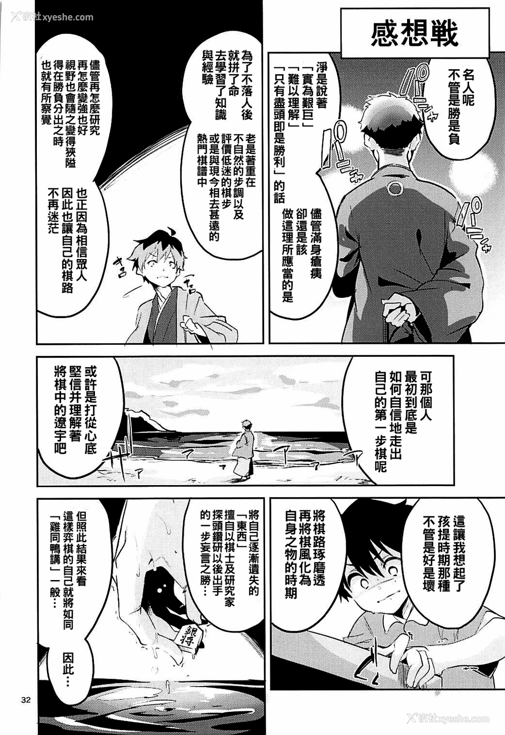 31P - (C93) [サークルフィオレ (えかきびと)] おつかれさまですししょー (りゅうおうのおしごと!) [中国翻訳]