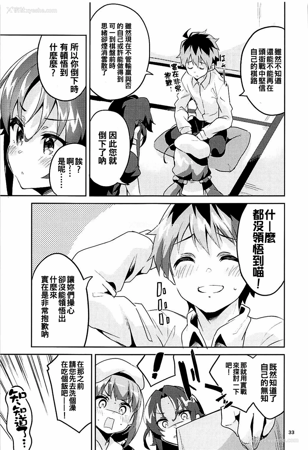 32P - (C93) [サークルフィオレ (えかきびと)] おつかれさまですししょー (りゅうおうのおしごと!) [中国翻訳]