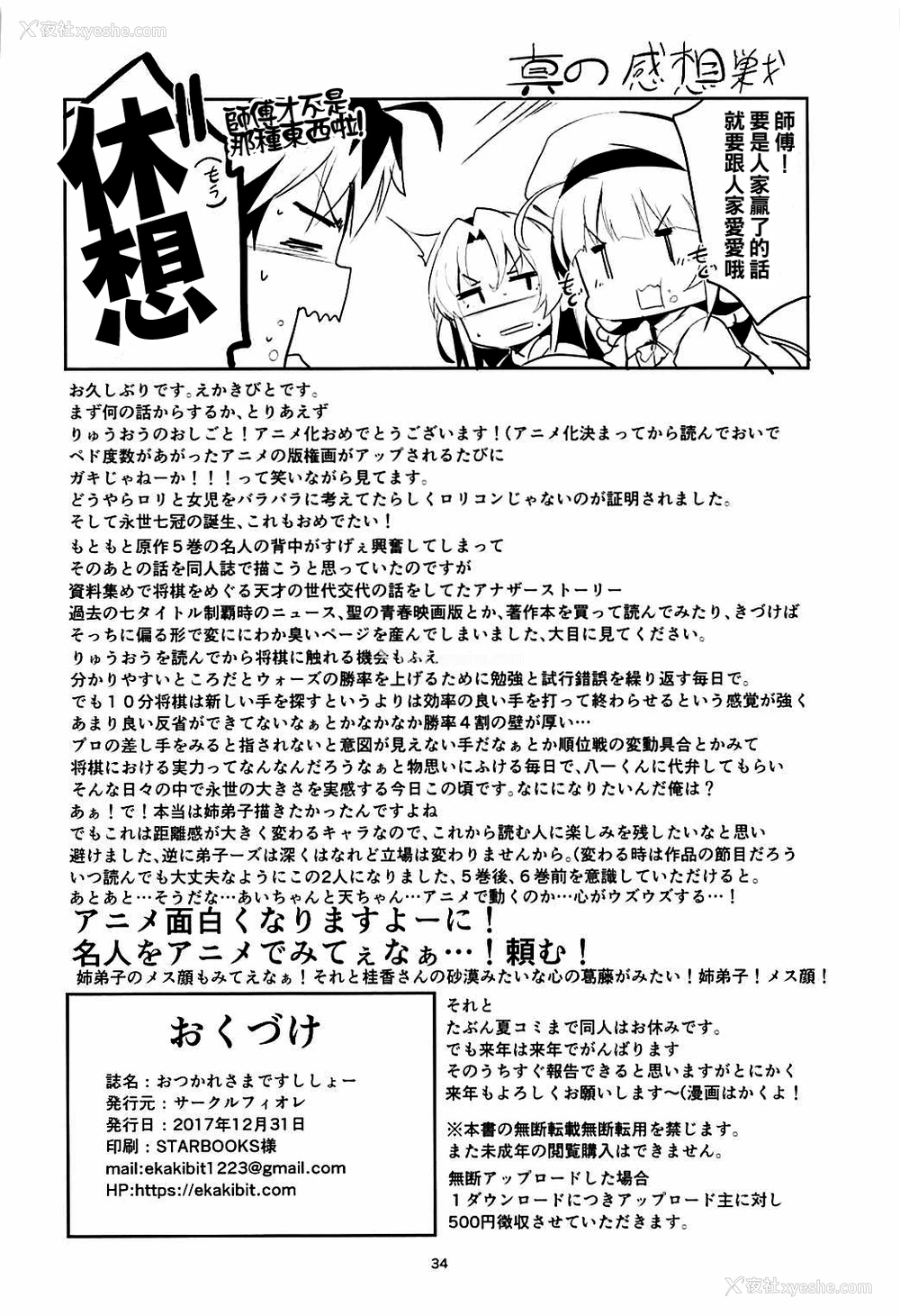 33P - (C93) [サークルフィオレ (えかきびと)] おつかれさまですししょー (りゅうおうのおしごと!) [中国翻訳]