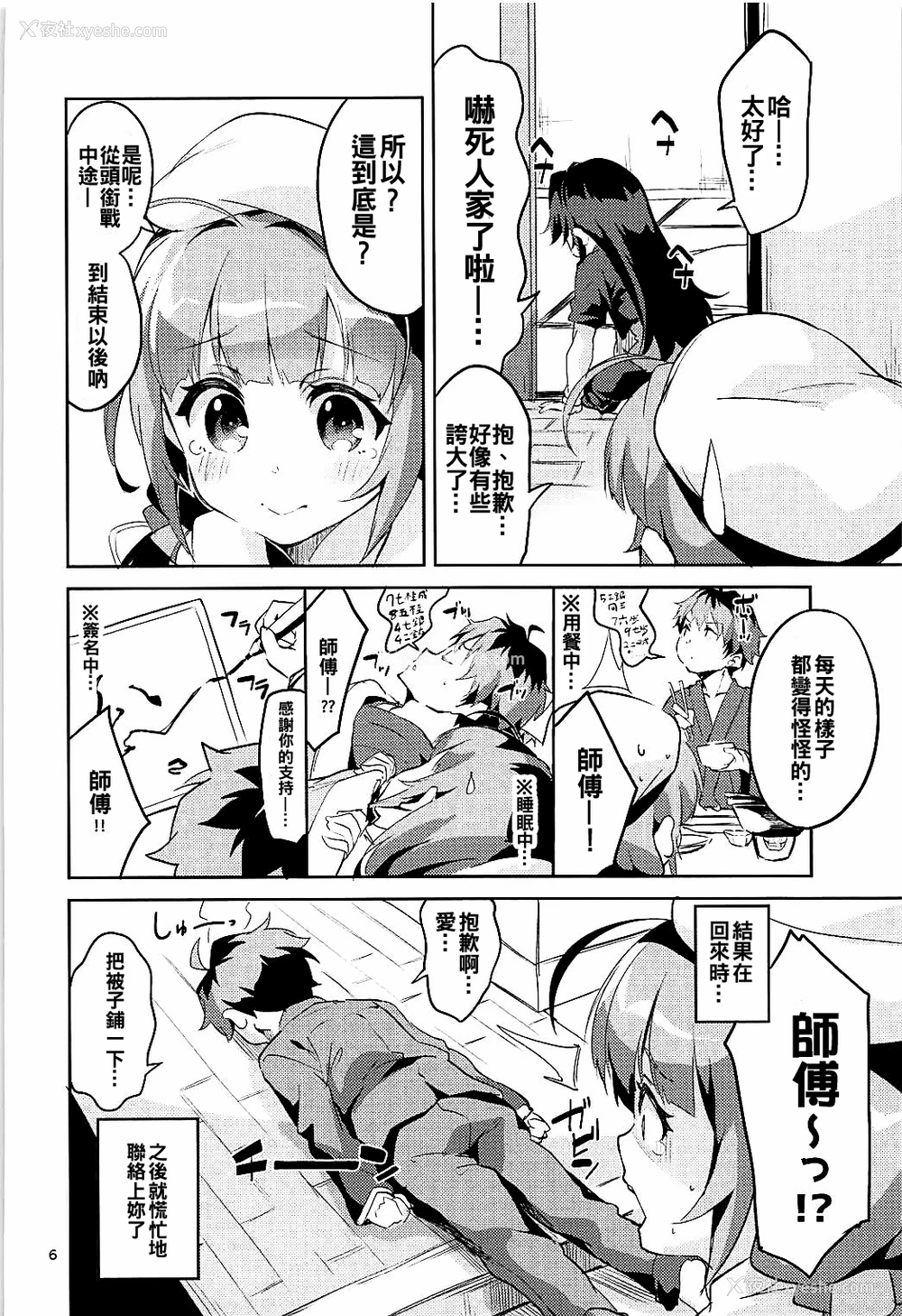 5P - (C93) [サークルフィオレ (えかきびと)] おつかれさまですししょー (りゅうおうのおしごと!) [中国翻訳]