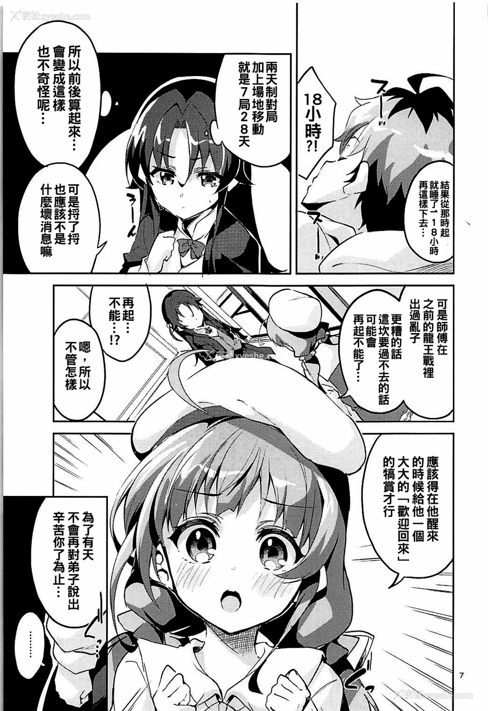 6P - (C93) [サークルフィオレ (えかきびと)] おつかれさまですししょー (りゅうおうのおしごと!) [中国翻訳]