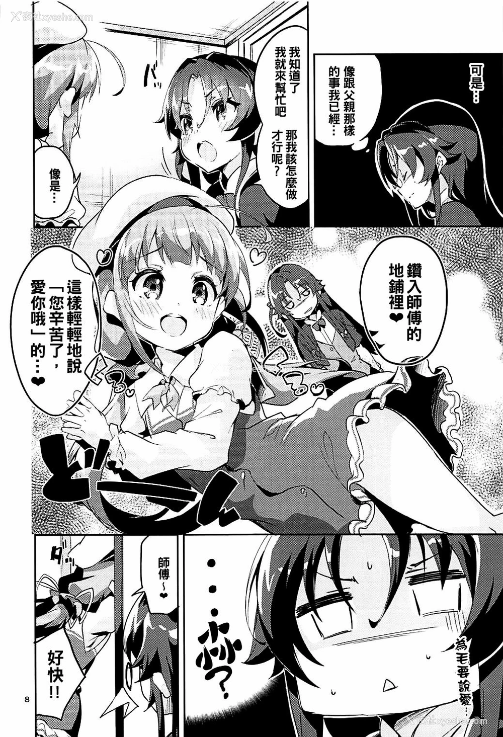 7P - (C93) [サークルフィオレ (えかきびと)] おつかれさまですししょー (りゅうおうのおしごと!) [中国翻訳]