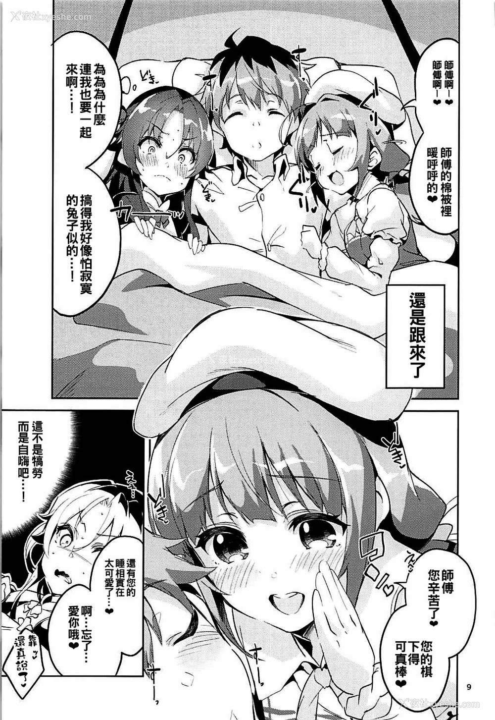 8P - (C93) [サークルフィオレ (えかきびと)] おつかれさまですししょー (りゅうおうのおしごと!) [中国翻訳]